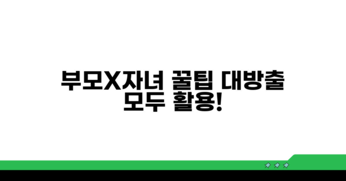 부모님과 자녀 모두를 위한 활용팁