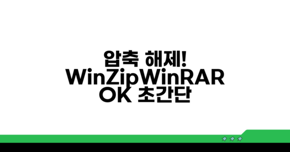 Windows 압축 파일 푸는 법