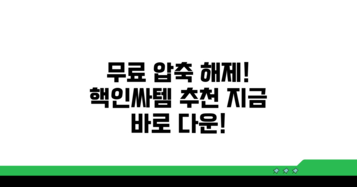 압축 해제 무료 프로그램 추천