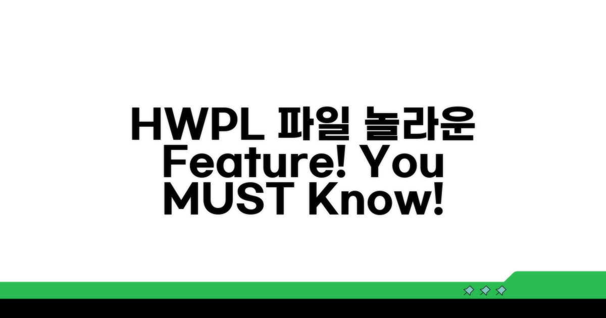 HWPL 파일의 놀라운 특징