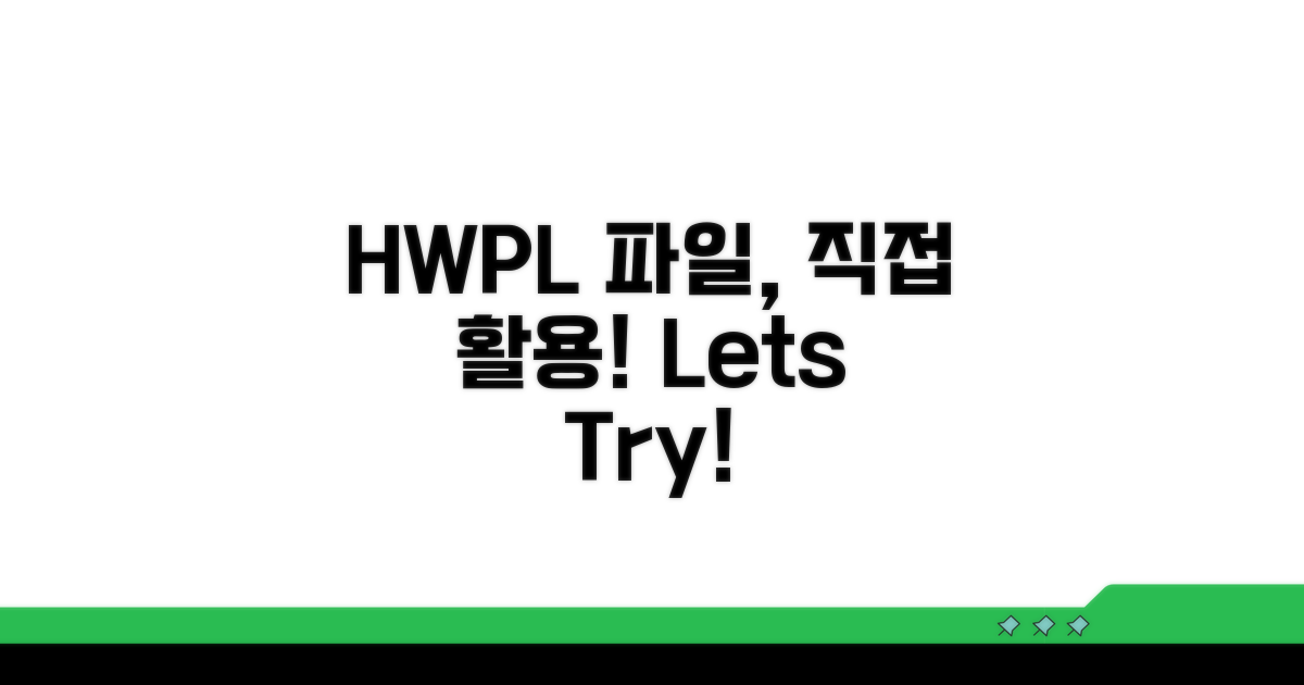 HWPL 파일, 직접 활용해 볼까요?