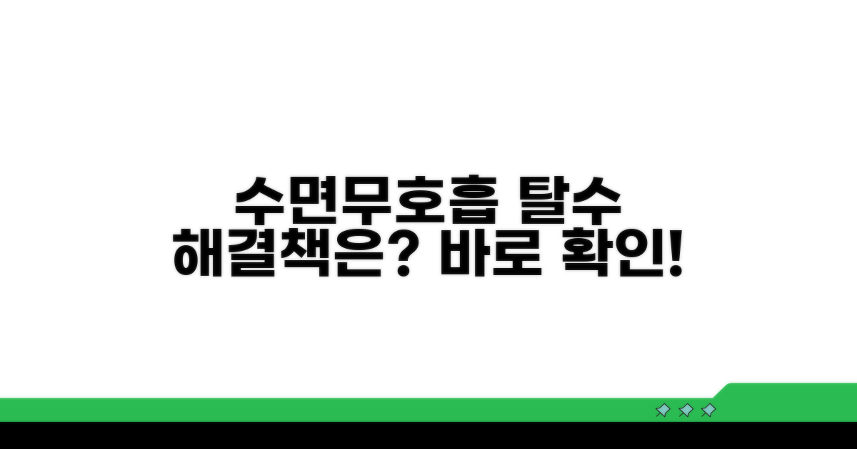 수면무호흡, 탈수, 해결책은?