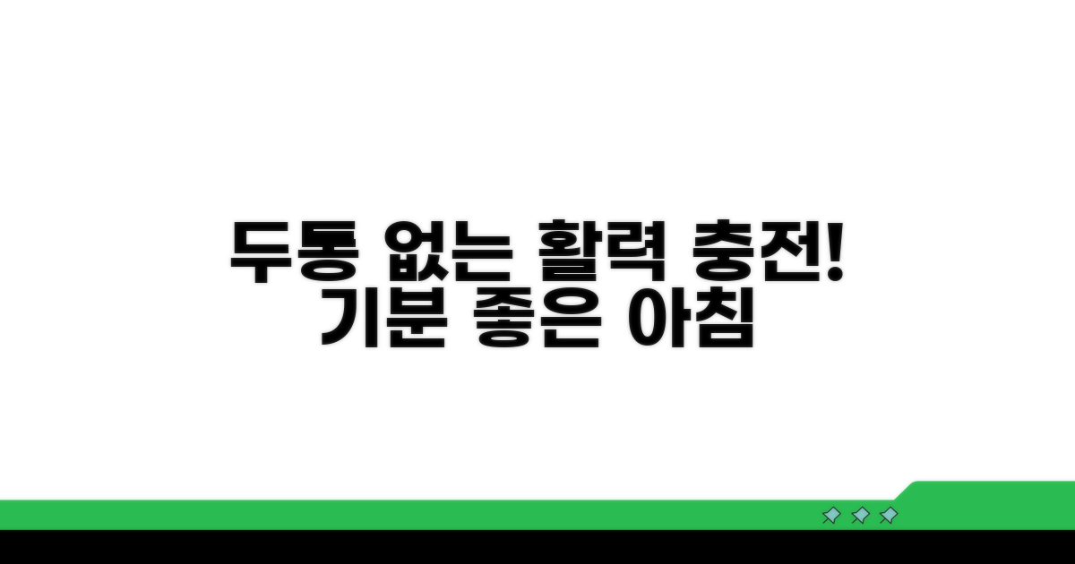 두통 없는 아침, 활기찬 하루 시작