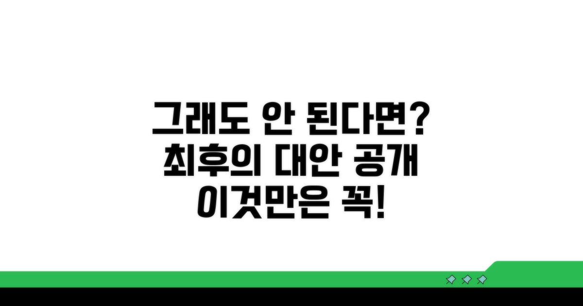 그래도 안 된다면? 대안은?