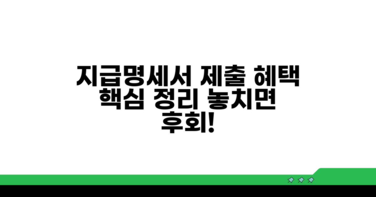 지급명세서 제출 시 혜택 핵심 정리