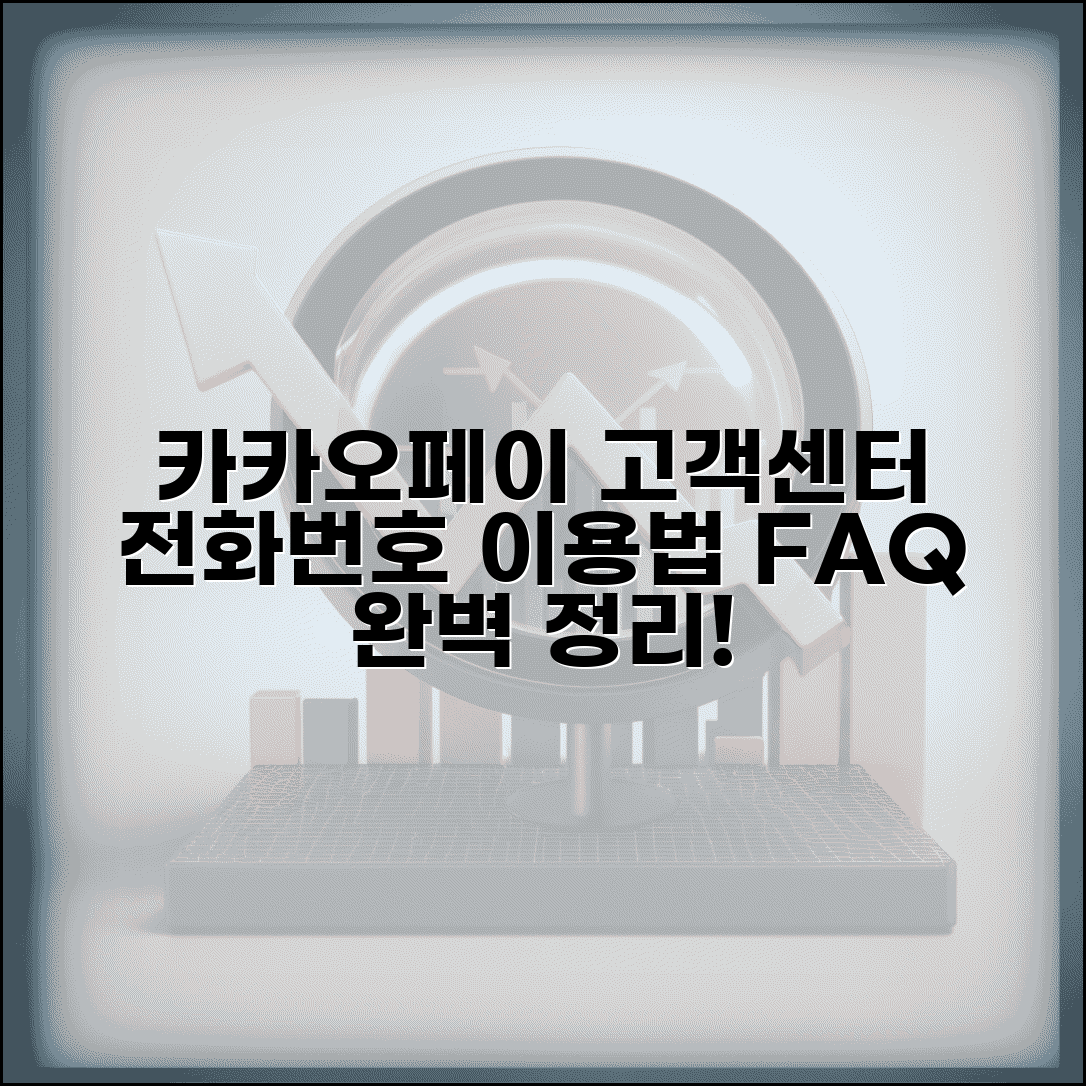 카카오페이 고객센터 전화번호 | 고객지원, 이용방법, 자주 묻는 질문 총정리