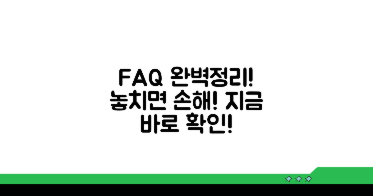 자주 묻는 질문 총정리
