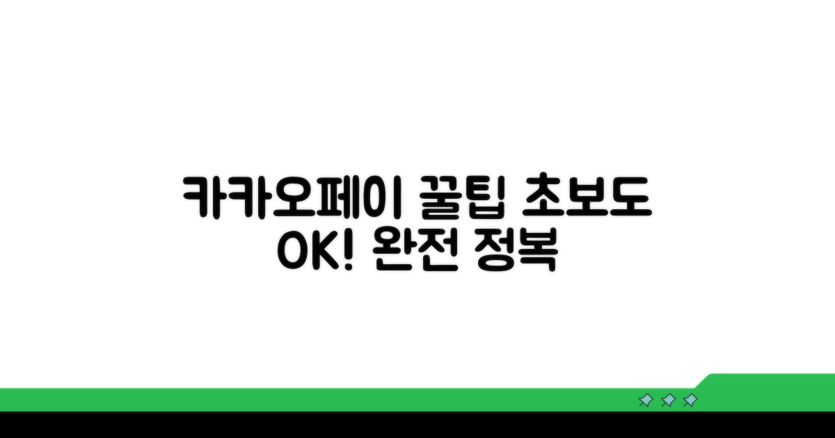 카카오페이 이용 방법 완전 정복