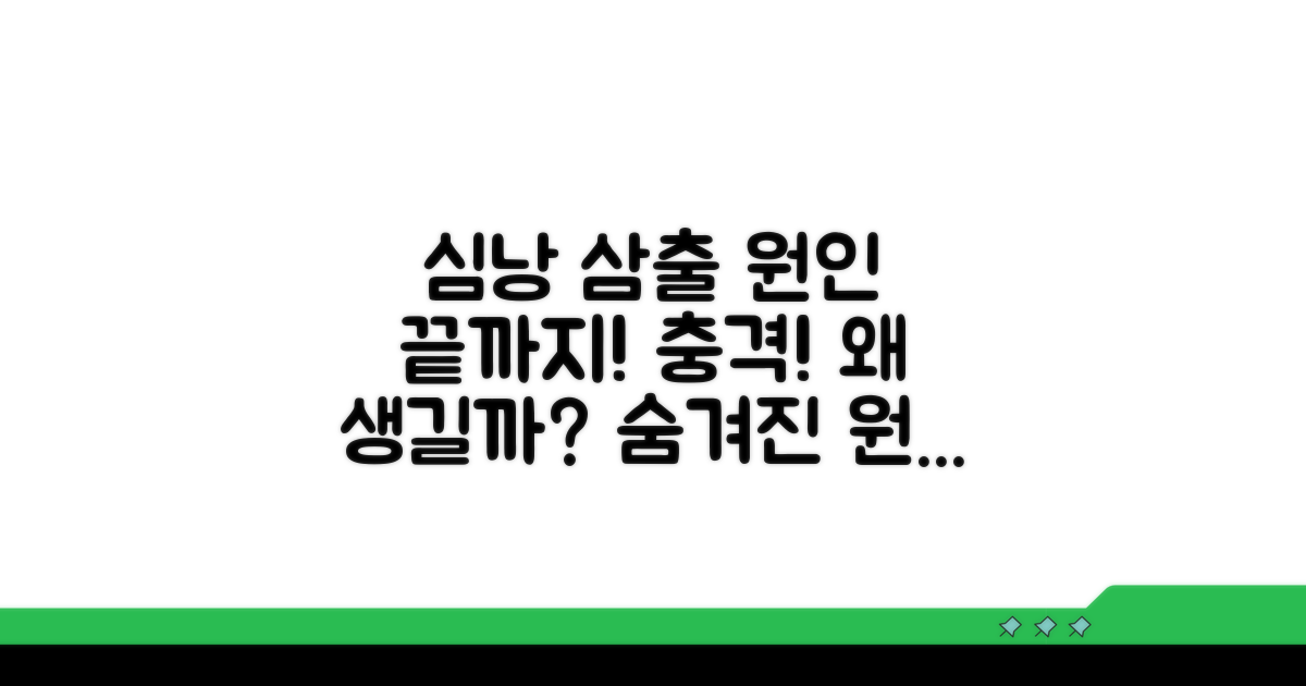 심낭 삼출 원인 파헤치기