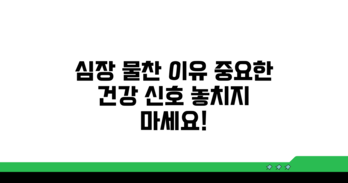 심장 주변 물찬 의미는?