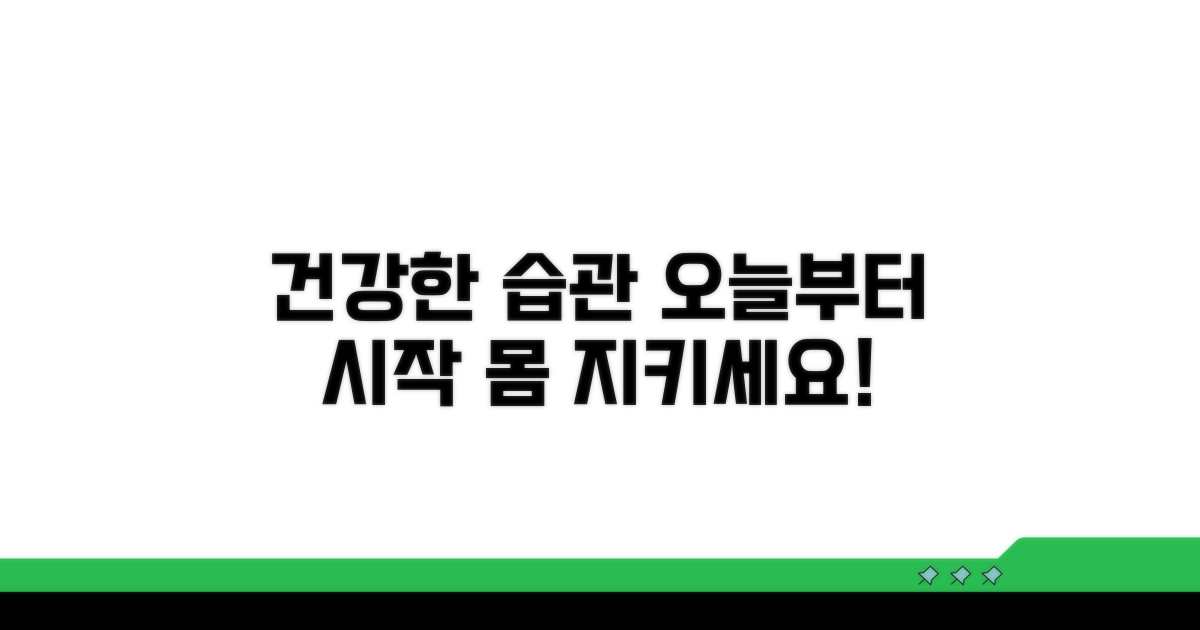 예방 위한 생활 습관