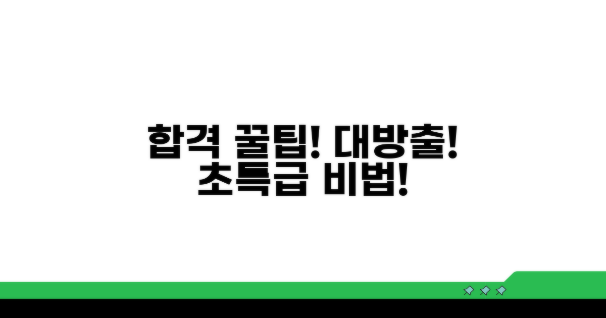합격 후기 꿀팁 대방출
