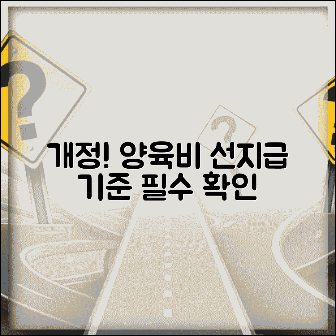 선지급기준 개정 변경 사항 | 양육비 선지급 기준 최신 개정 조건, 영향, 핵심 총정리