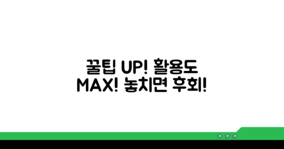 추가 꿀팁으로 활용도 높이기