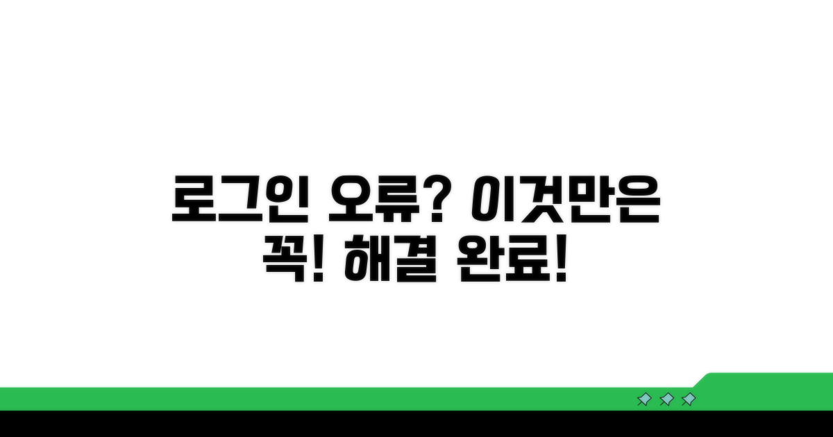 로그인 문제, 이것만은 꼭 확인하세요