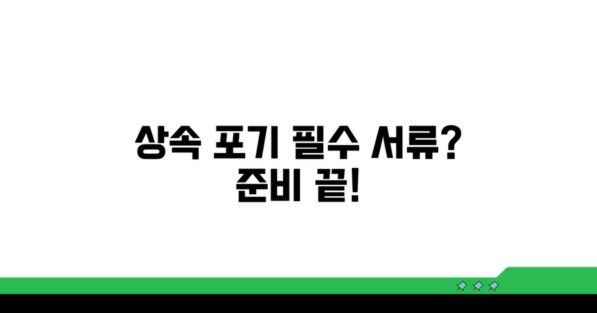 상속포기 신청, 서류는 무엇이 필요해