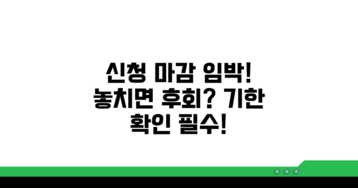 언제까지 해야 할까? 신청 기한