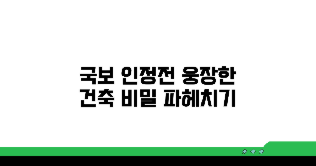 국보 인정전 건축 특징 살펴보기