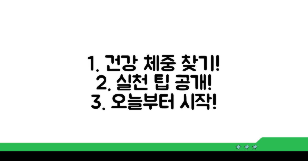 실제 적용! 건강 체중 찾기