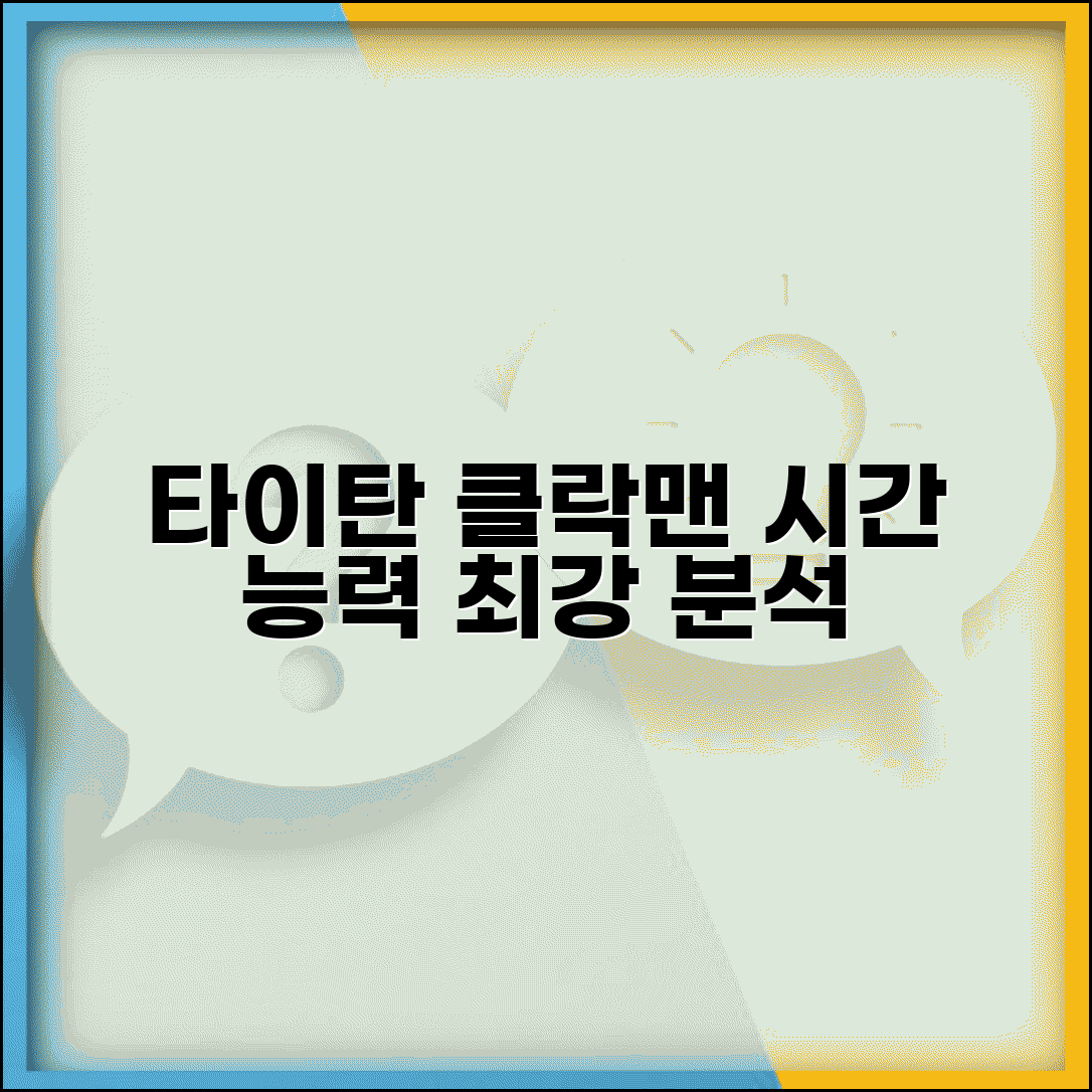 업그레이드 타이탄 클락맨 소개 | 시간 관련 특수 능력 캐릭터 분석