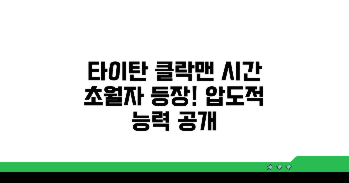 타이탄 클락맨: 시간 능력자 소개
