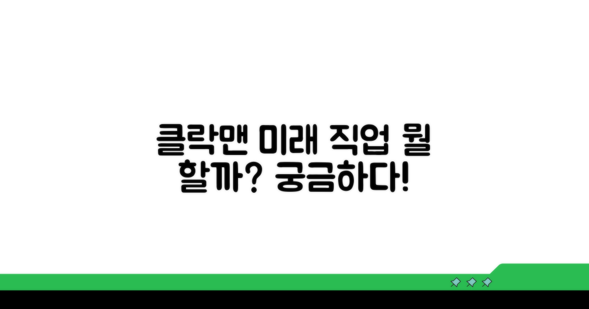 미래의 클락맨, 무엇을 할까?