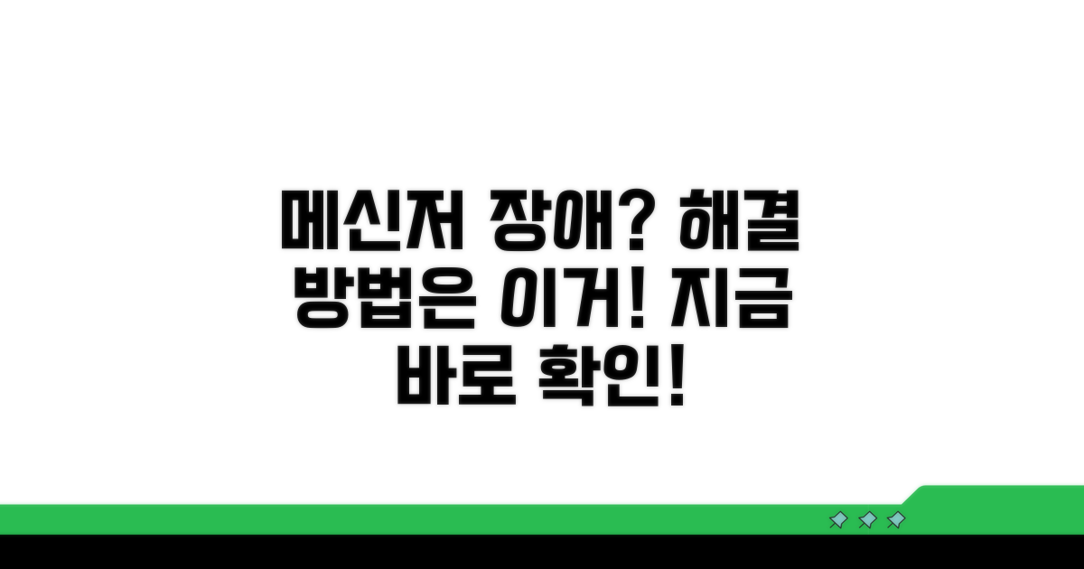 메신저 장애 신고, 이렇게 해결해요