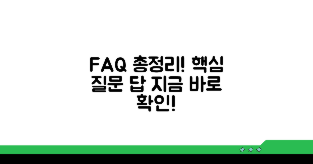 자주 묻는 질문과 답변 총정리
