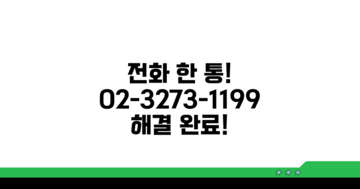 02-3273-1199 전화 한 통으로 해결