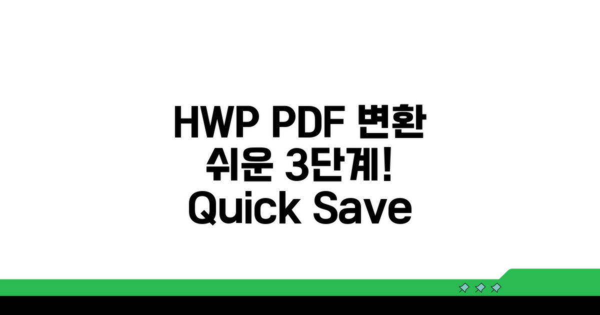 hwp 파일을 PDF로 저장하는 상세 과정