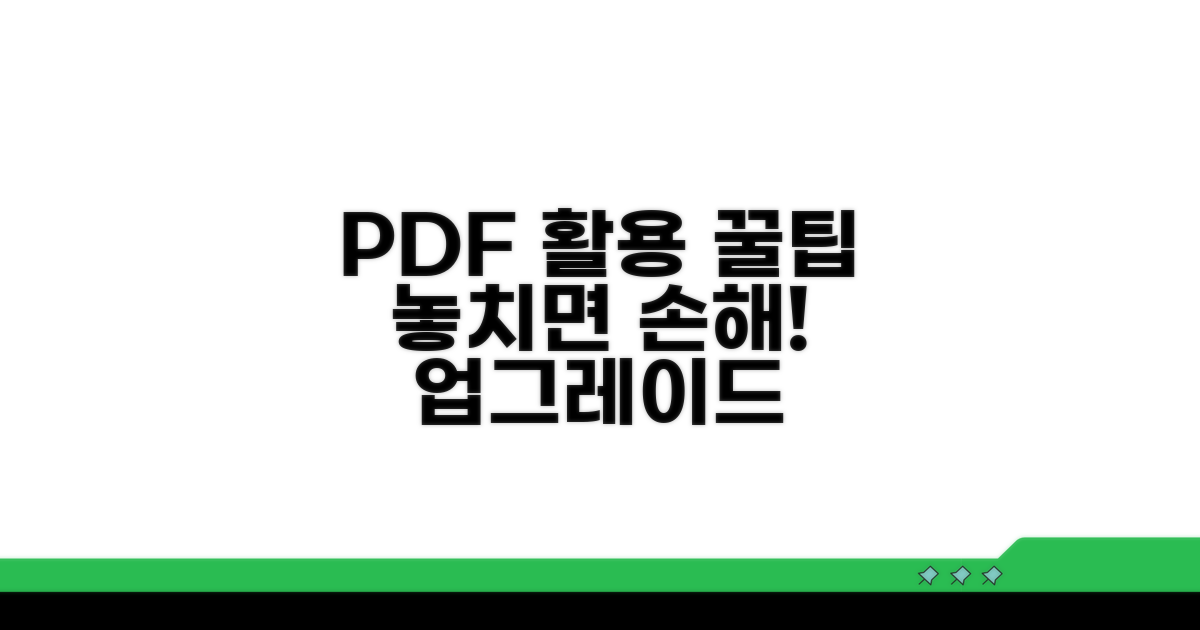 PDF 활용도를 높이는 추가 꿀팁