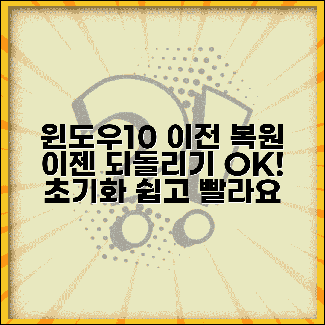 윈도우10 되돌리기 | 이전 버전 복원 + 시스템 초기화