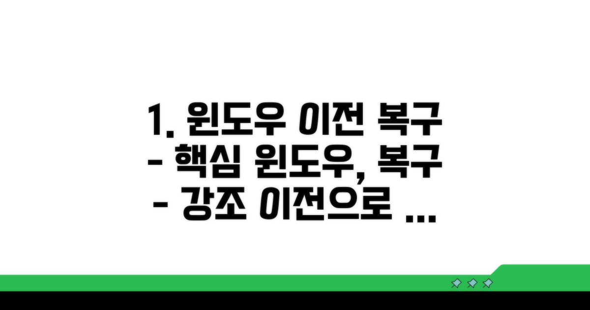 윈도우10 이전 버전 복원 방법