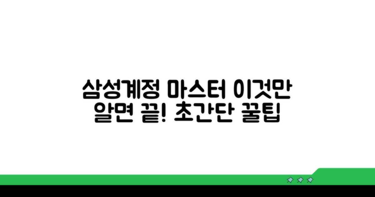 삼성계정, 이것만 알면 끝!