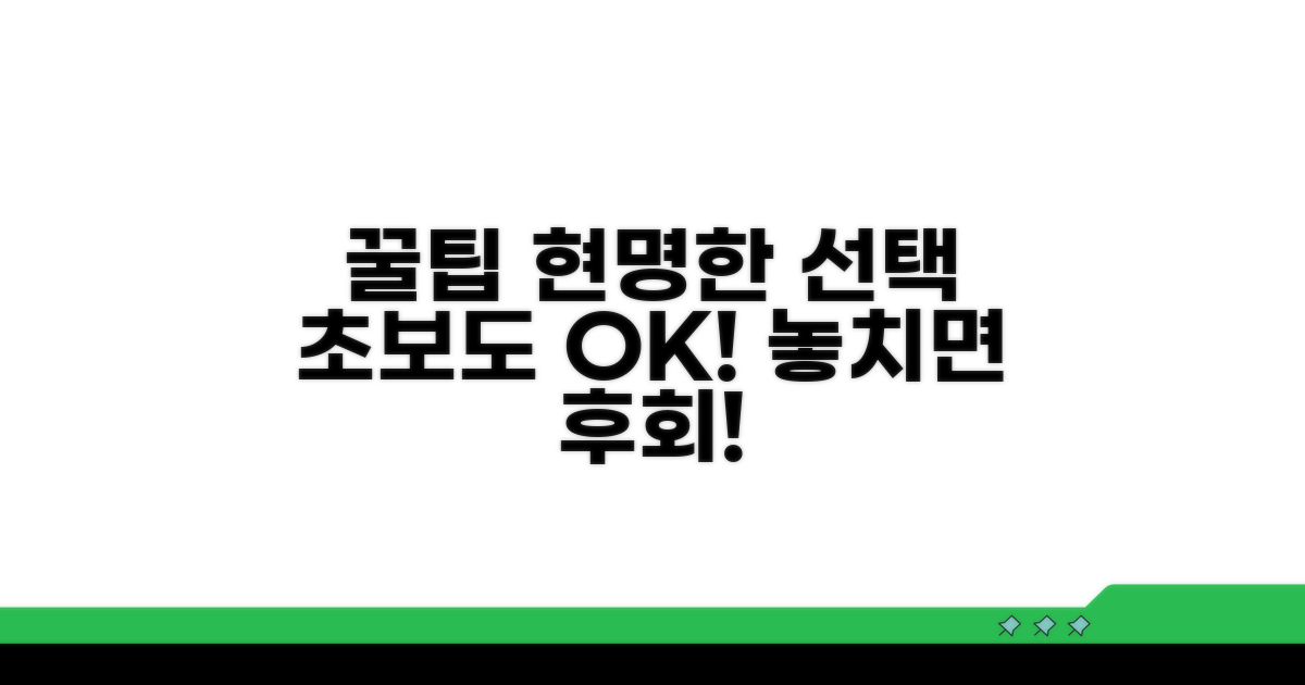 이용 꿀팁과 현명한 선택