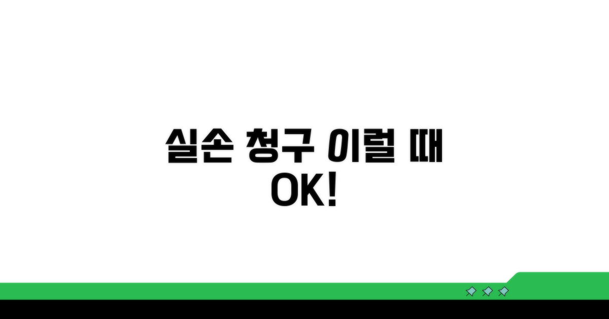 실손 청구, 이럴 때 가능해요