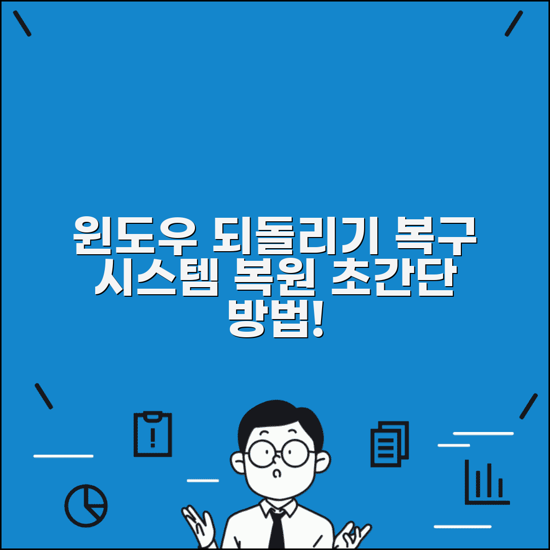 윈도우 되돌리기 | 복구 옵션 + 시스템 복원 방법