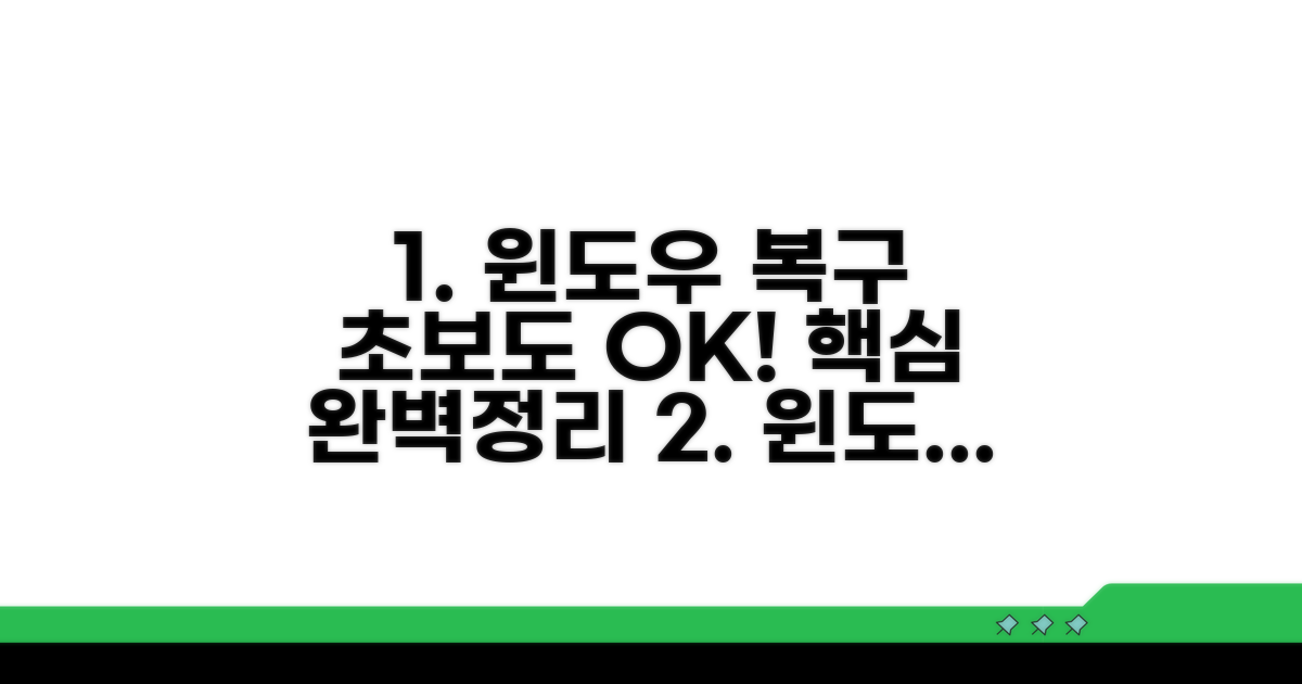 윈도우 되돌리기 방법 총정리
