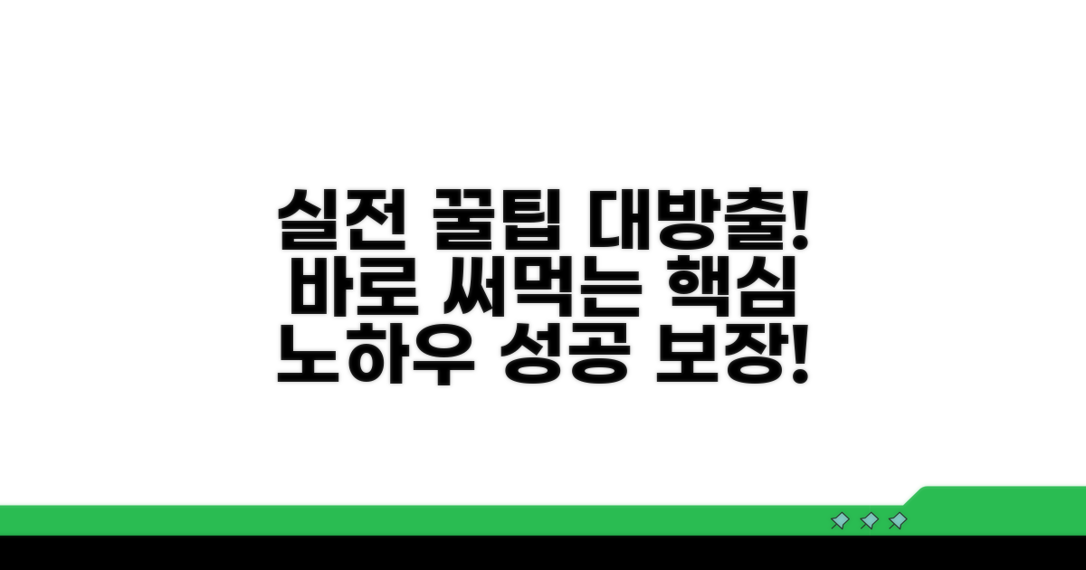 실전 활용 꿀팁 모음