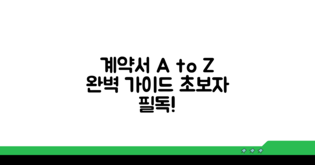 계약서 작성 방법 총정리