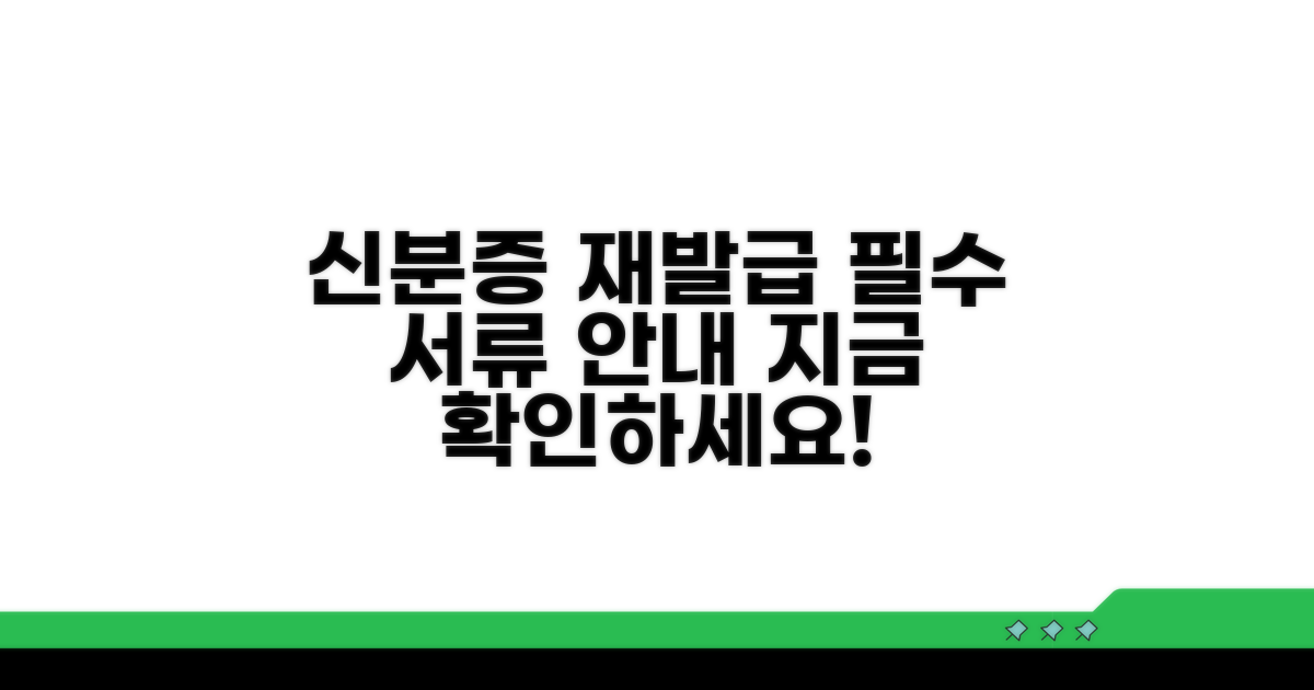 신분증 재발급 시 필요 서류