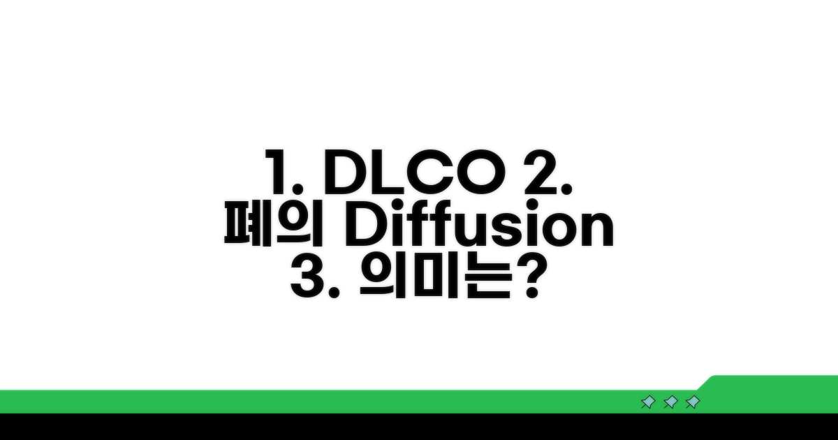DLCO 확산능 수치, 무엇을 의미할까?