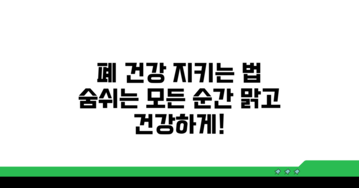 건강한 폐 위한 관리법과 예방법