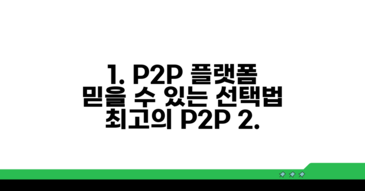 믿을 수 있는 P2P 플랫폼 고르는 법