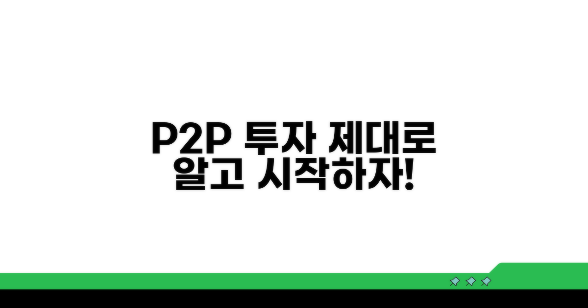 P2P 투자, 제대로 알고 시작하기