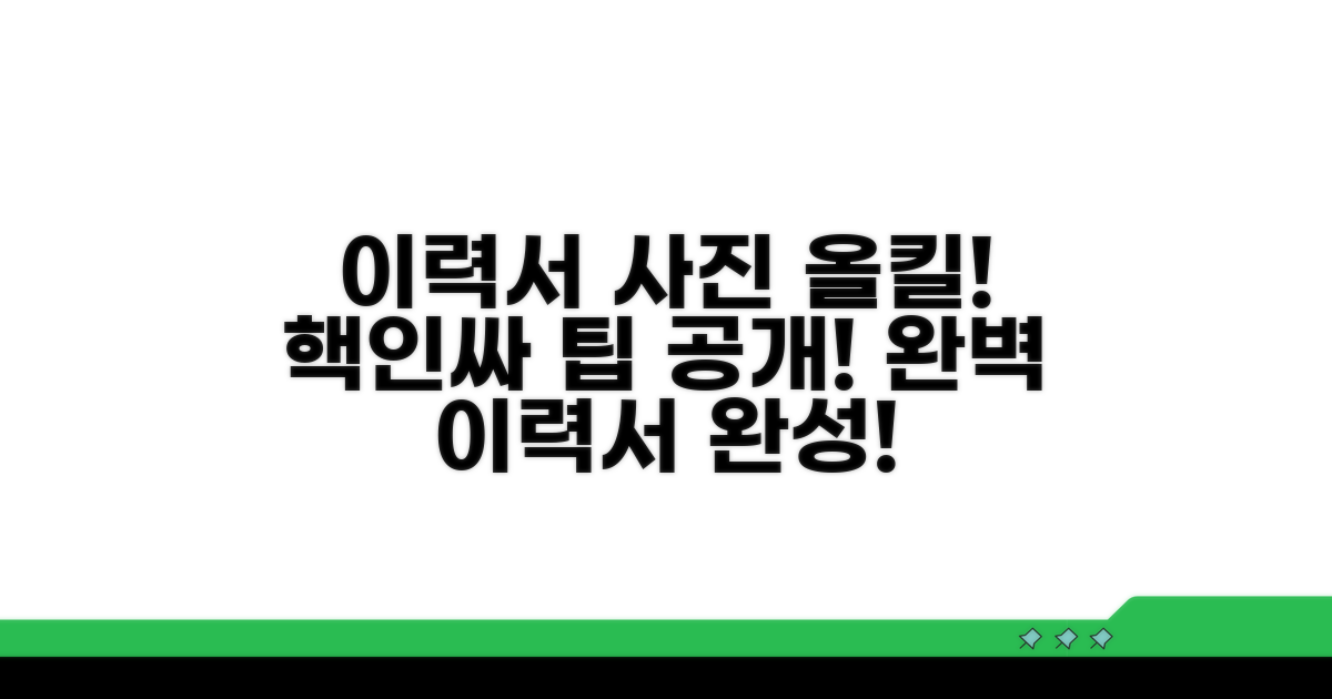 이력서 사진, 이거면 끝!