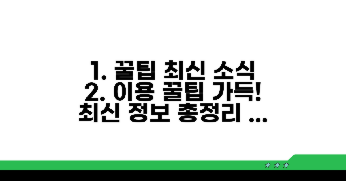 이용 꿀팁과 최신 소식