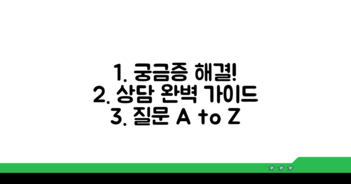 궁금한 점 문의 상담 완벽 가이드
