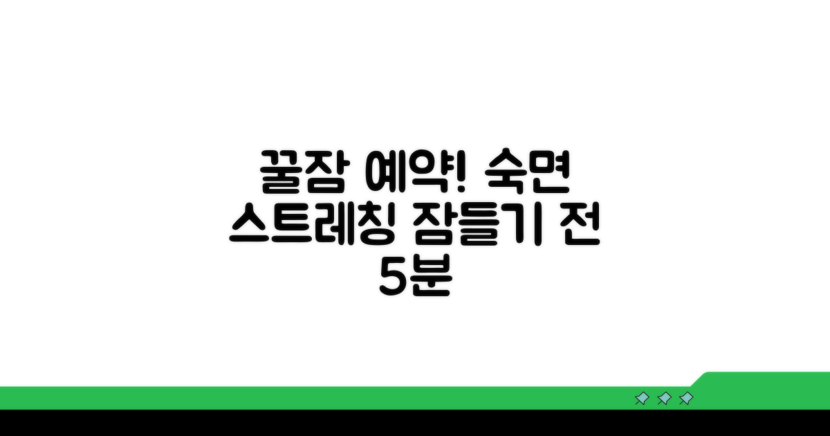숙면에 도움이 되는 스트레칭 종류