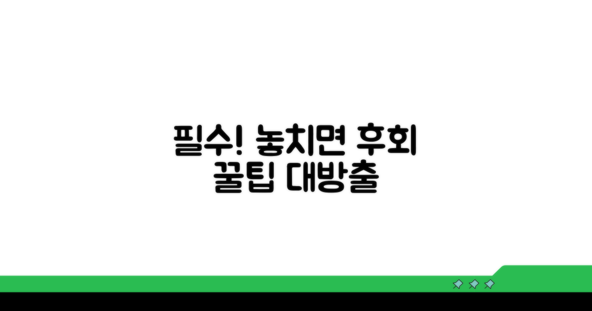 주의사항과 놓치기 쉬운 점